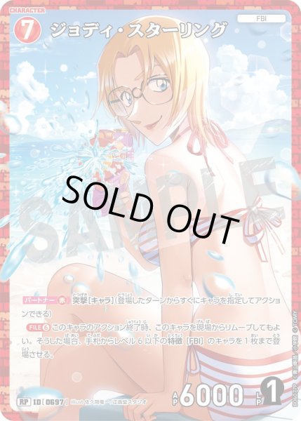 画像1: ジョディ・スターリング【RP】《赤》［697]【CT-P06】 (1)