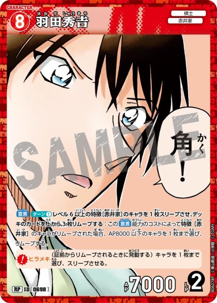 画像1: 羽田秀吉【RP】《赤》［698]【CT-P06】 (1)