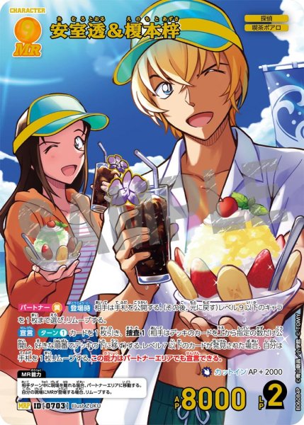 画像1: 安室透＆榎本梓【MRP】《黄》［703]【CT-P06】 (1)