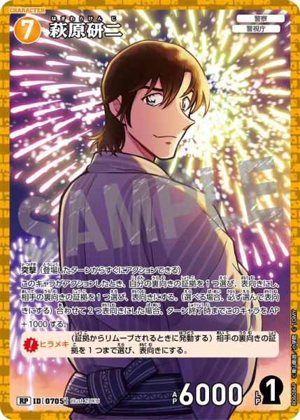 画像1: 【状態B】萩原研二【RP】《黄》［705]【CT-P06】 (1)