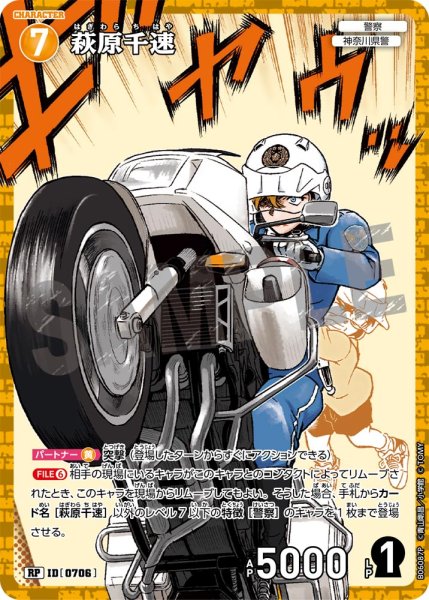画像1: 萩原千速【RP】《黄》［706]【CT-P06】 (1)