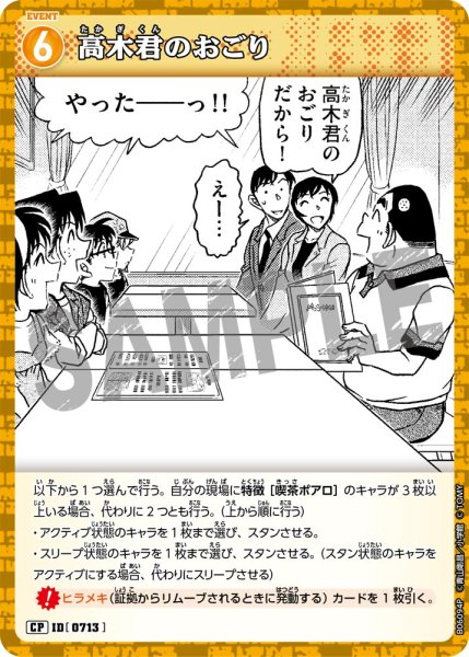 画像1: 高木君のおごり【CP】《黄》［713]【CT-P06】 (1)