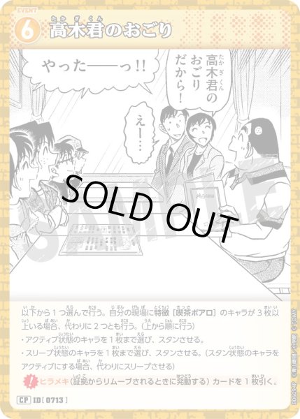 画像1: 高木君のおごり【CP】《黄》［713]【CT-P06】 (1)