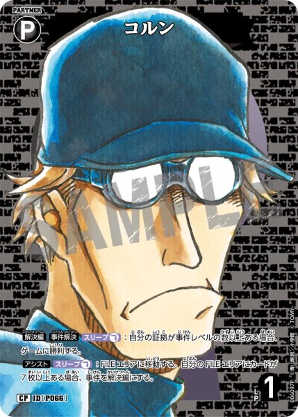 画像1: コルン【CP】《黒》［P066]【CT-P06】 (1)