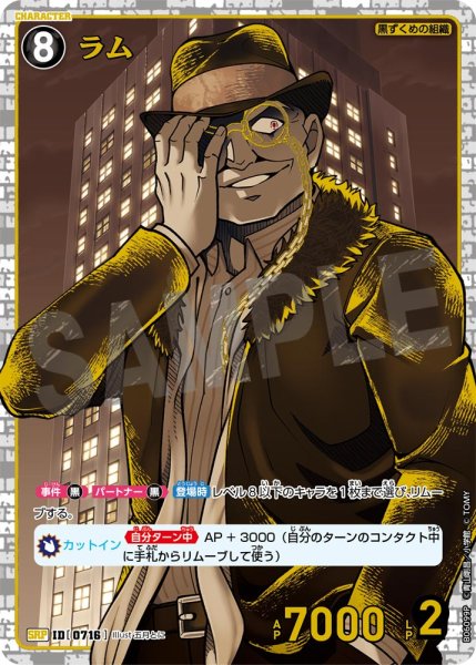 画像1: 【状態B】ラム【SRP】《黒》［716]【CT-P06】 (1)