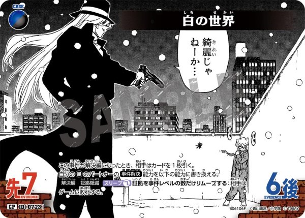 画像1: 【状態B】白の世界【CP】《多色》［723]【CT-P06】 (1)