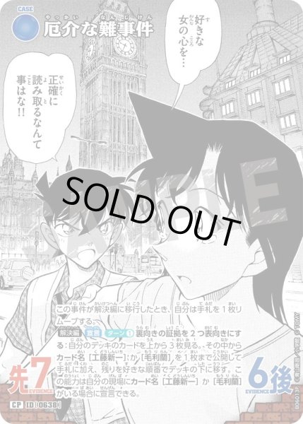画像1: 厄介な難事件【CP】《青》［638]【CT-P06】 (1)