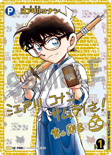 画像1: 江戸川コナン【SEC】《青》［書き下ろしサイン入りP001]【CT-P06】 (1)