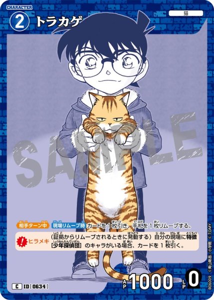 画像1: トラカゲ【C】《青》［634]【CT-P06】 (1)