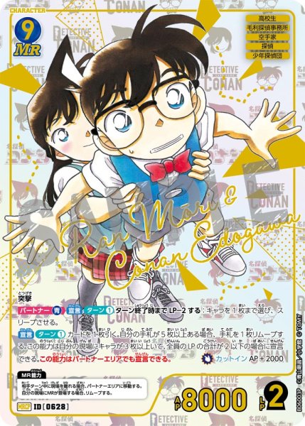 画像1: 【状態B】毛利蘭＆江戸川コナン【MRCP】《青》［628]【CT-P06】 (1)