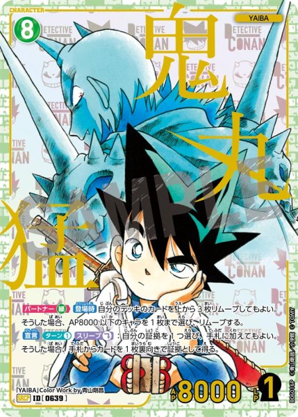画像1: 【状態B】鬼丸猛【SRCP】《緑》［639]【CT-P06】 (1)