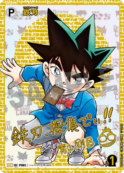 画像1: 鉄刃【SEC】《白》［書き下ろしサイン入りP061]【CT-P06】 (1)