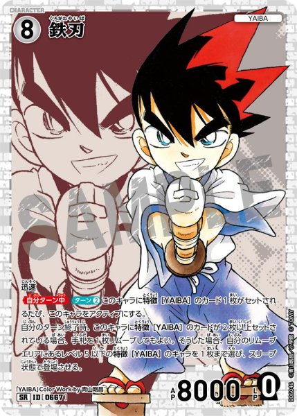 画像1: 鉄刃【SR】《白》［667]【CT-P06】 (1)