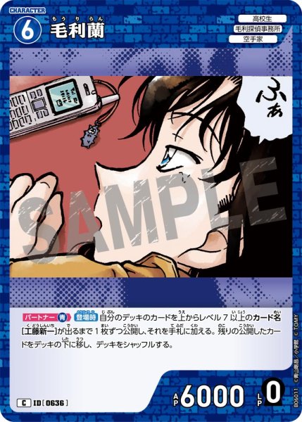 画像1: 毛利蘭【C】《青》［636]【CT-P06】 (1)