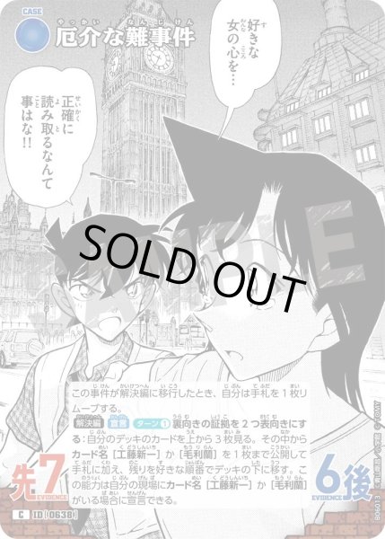 画像1: 厄介な難事件【C】《青》［638]【CT-P06】 (1)