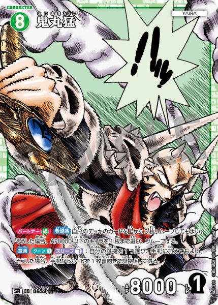 画像1: 【状態B】鬼丸猛【SR】《緑》［639]【CT-P06】 (1)