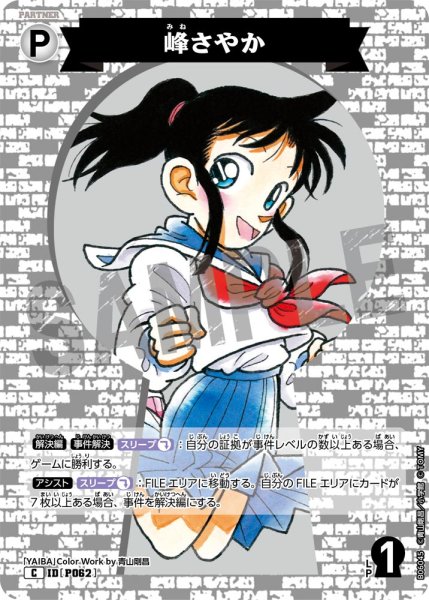 画像1: 峰さやか【C】《白》［P062]【CT-P06】 (1)