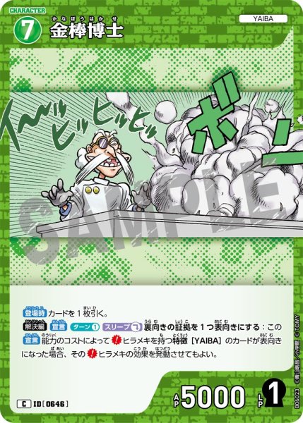 画像1: 金棒博士【C】《緑》［646]【CT-P06】 (1)
