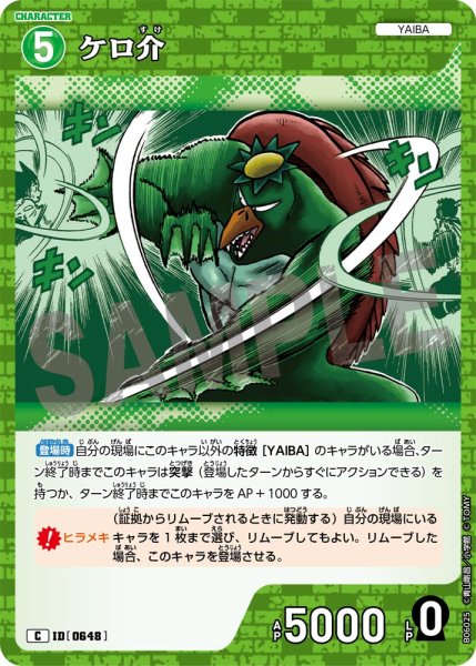 画像1: ケロ介【C】《緑》［648]【CT-P06】 (1)
