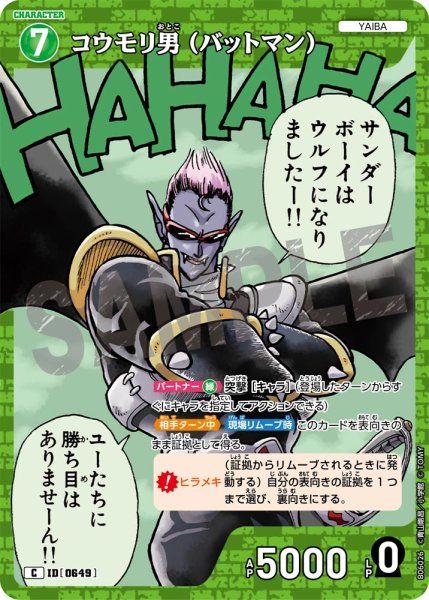 画像1: コウモリ男(バットマン)【C】《緑》［649]【CT-P06】 (1)