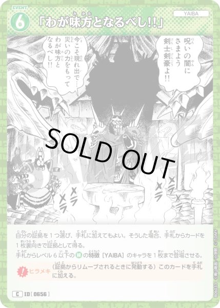 画像1: 「わが味方となるべし！」【C】《緑》［656]【CT-P06】 (1)