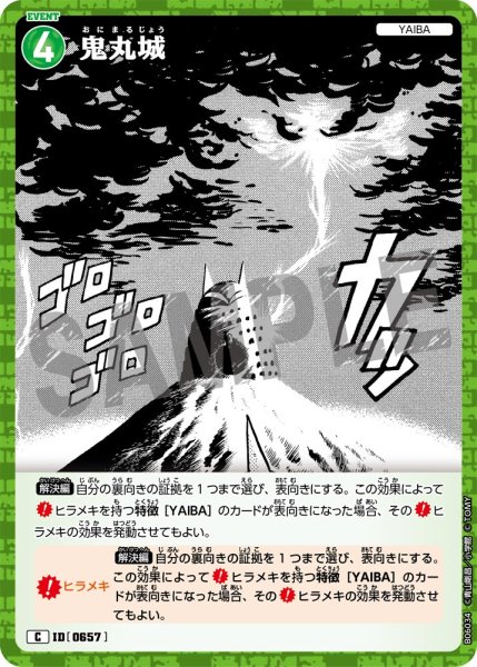 画像1: 鬼丸城【C】《緑》［657]【CT-P06】 (1)