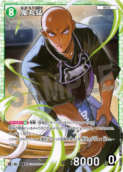 画像1: 鬼丸猛【SR】《緑》［661]【CT-P06】 (1)