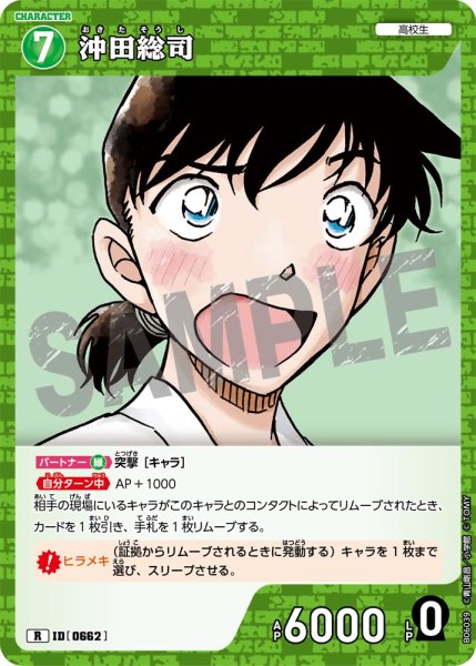 画像1: 沖田総司【R】《緑》［662]【CT-P06】 (1)