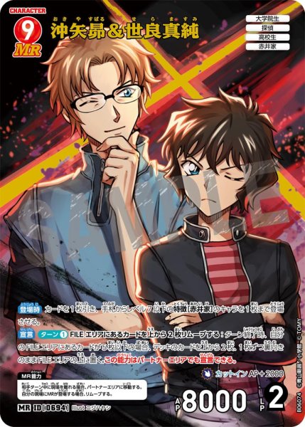 画像1: 【状態B】沖矢昴＆世良真純【MR】《赤》［694]【CT-P06】 (1)