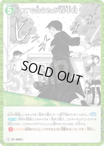 画像1: ここで会うたが百年目【C】《緑》［665]【CT-P06】 (1)