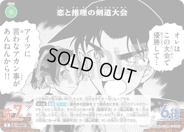 画像1: 恋と推理の剣道大会【C】《緑》［666]【CT-P06】 (1)