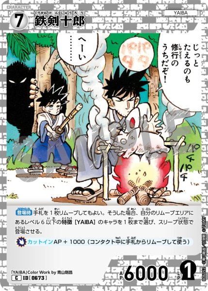 画像1: 鉄剣十郎【C】《白》［673]【CT-P06】 (1)