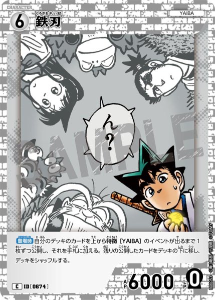 画像1: 鉄刃【C】《白》［674]【CT-P06】 (1)