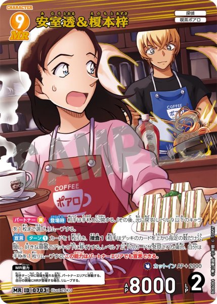 画像1: 【状態B】安室透＆榎本梓【MR】《黄》［703]【CT-P06】 (1)