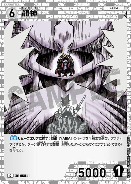 画像1: 龍神【C】《白》［681]【CT-P06】 (1)