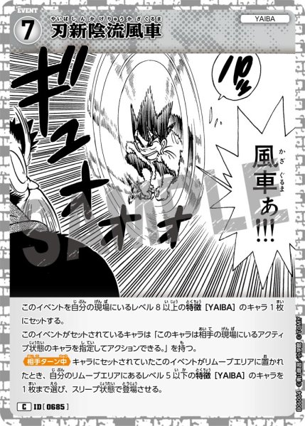 画像1: 刃新陰流風車【C】《白》［685]【CT-P06】 (1)