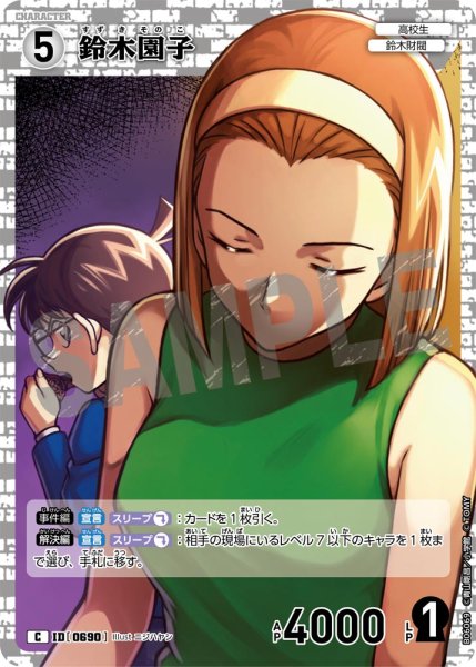 画像1: 鈴木園子【C】《白》［690]【CT-P06】 (1)