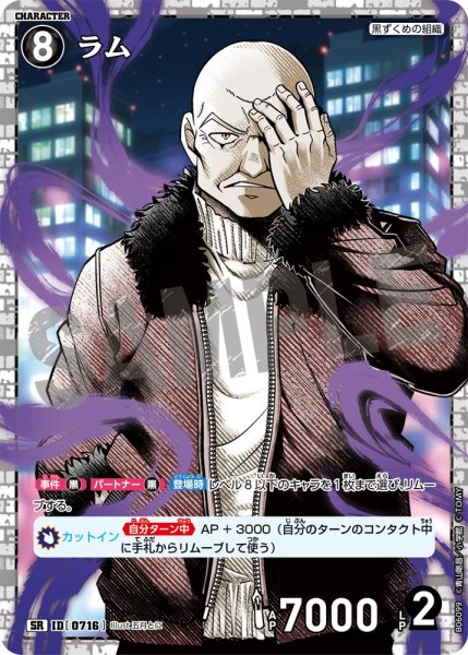 画像1: ラム【SR】《黒》［716]【CT-P06】 (1)