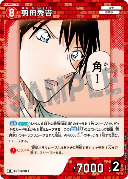 画像1: 羽田秀吉【R】《赤》［698]【CT-P06】 (1)
