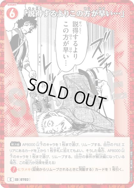 画像1: 「説得するよりこの方が早い…」【C】《赤》［702]【CT-P06】 (1)