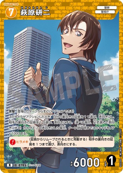 画像1: 萩原研二【R】《黄》［705]【CT-P06】 (1)