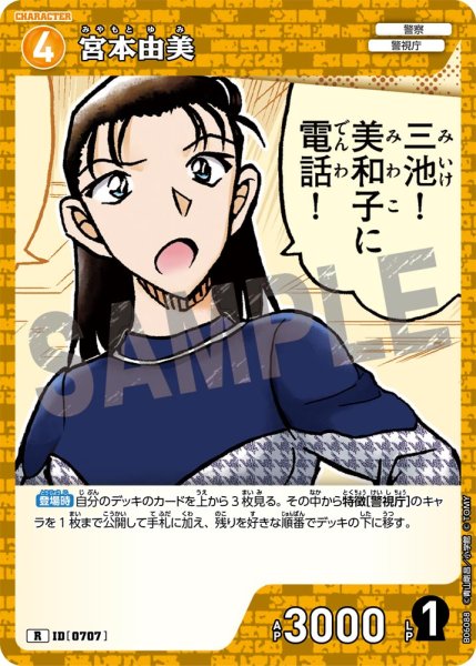 画像1: 宮本由美【R】《黄》［707]【CT-P06】 (1)