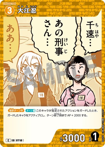 画像1: 大江忍【C】《黄》［710]【CT-P06】 (1)