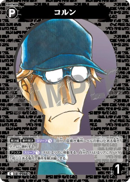 画像1: コルン【C】《黒》［P066]【CT-P06】 (1)