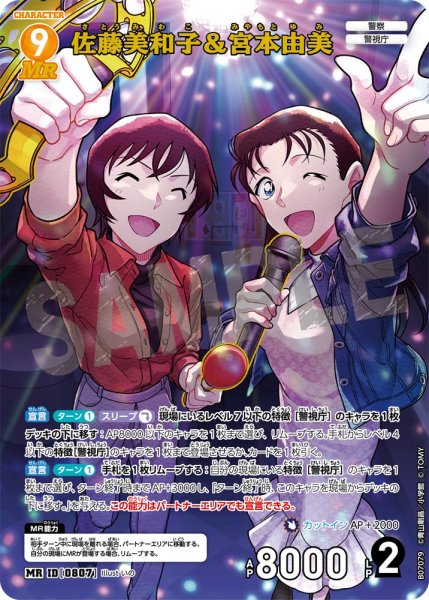 画像1: 佐藤美和子＆宮本由美【MR】《黄》［807]【CT-P07】 (1)