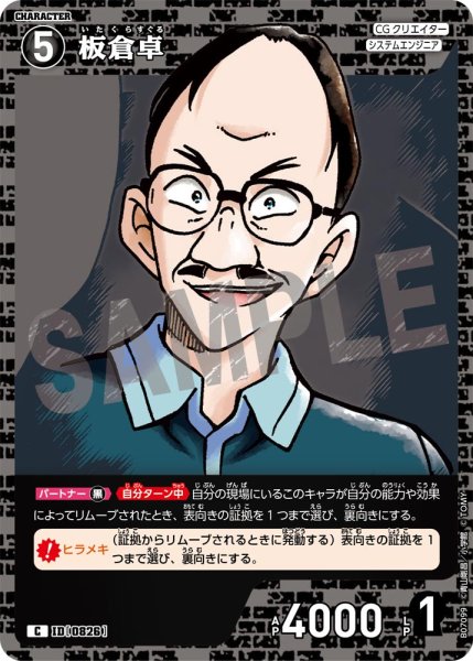 画像1: 板倉卓【C】《黒》［826]【CT-P07】 (1)