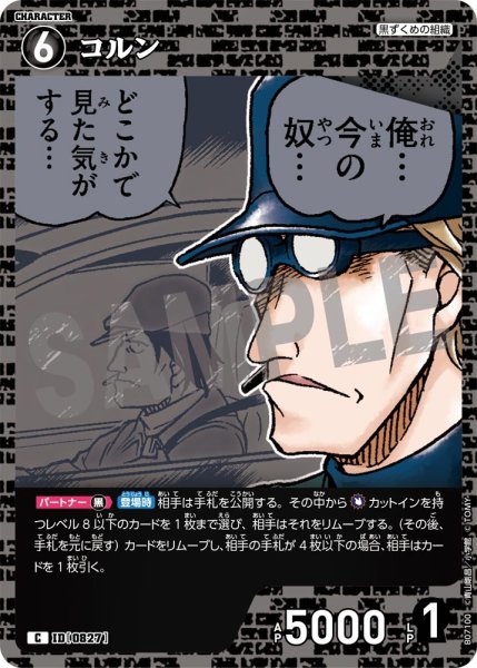 画像1: コルン【C】《黒》［827]【CT-P07】 (1)