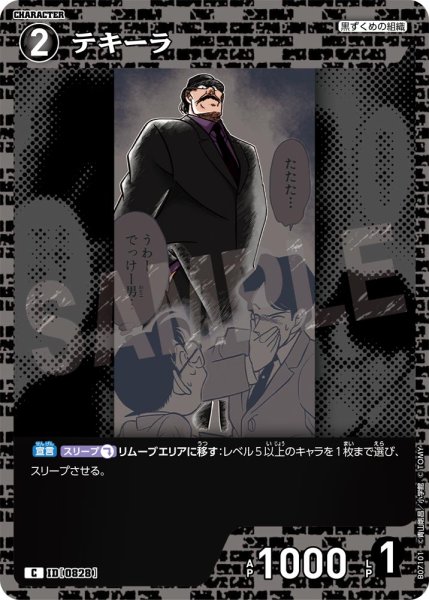 画像1: テキーラ【C】《黒》［828]【CT-P07】 (1)