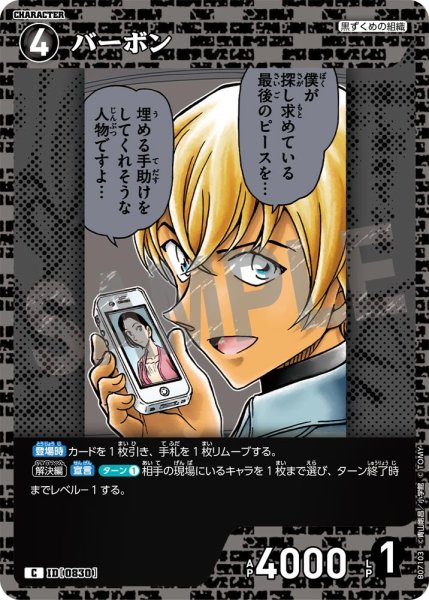 画像1: バーボン【C】《黒》［830]【CT-P07】 (1)