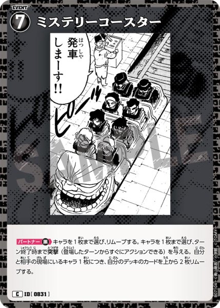 画像1: ミステリーコースター【C】《黒》［831]【CT-P07】 (1)